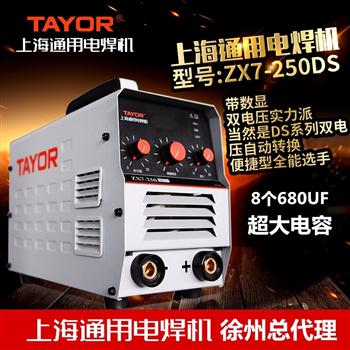 上海通用电焊机双电压ZX7-250DS